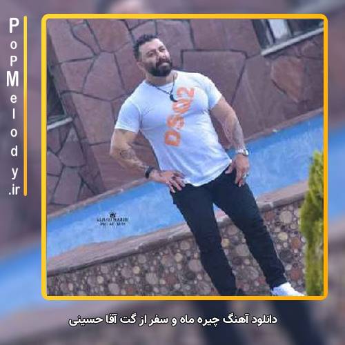 دانلود آهنگ گت آقا حسینی چیره ماه و سفر